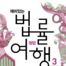 재미있는 역사 여행 이미지