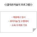 마곡홍대조미술학원