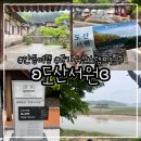 #20 경북/안동 여행 ʚ도산서원ɞ 입장료, 주차장 (국가유산방문자여권 스탬프 투어)