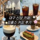 중앙로커피 | [대구/중구] 중앙로 신상카페 ‘피플스커피’ @ 느좋 감성 카페 후기