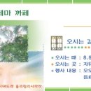 태을주 테마카페. 8월9일 오전11시 부터~ 원주에서 합니다. 이미지