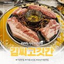(주)태림알.씨.알 | [기장] 기장 고기 맛집, 김씨고깃간 본점
