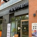 1314 | 광교필라테스 7년 경력의 쌤 따라 온 아룸필라테스 후기