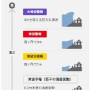 대만 지진으로 오키나와 3m급 쓰나미 경보 발령 이미지