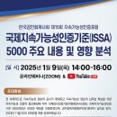 한국지속가능성인증포럼