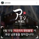 아오리라멘 부산 남포동점 9월 15일 오픈 ㅈㅇ빅뱅승리 이미지