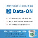 데이터온