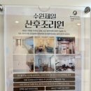 수원제일산후조리원 | 둘째도 선택한 수원제일산후조리원 일반실 후기 (2주 솔직 리얼 후기)