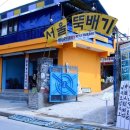 서울뚝배기 이미지