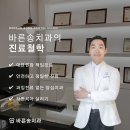 바른송치과의원 이미지