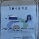 2379 | 3탄 내돈내산 케이스원격평생교육원 저렴하게 종합미용면허 자격증 취득 찐 후기+오픈북 개꿀팁