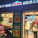 파파존스 은평점