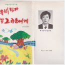 다섯번 째 시집 가을바람과 풀꽃, 그리움에게 . 도서출판 [화술] 1989년 이미지