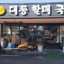 할매국수 이미지