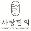 늘사랑한의원 이미지