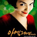 아멜리에 이미지