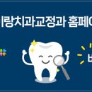 예이랑치과교정과치과의원