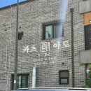 고르씨에 | 속초 돈까스 맛집 카츠아토 | 육즙 가득 돈카츠 제대로 즐기고 온 내돈내먹 솔직 후기