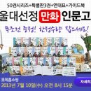 [서울대 선정 만화 인문고전 50선] 롯데홈쇼핑 방송 안내(7월10일) - 10%추가할인 + 역사도서 12권 추가증정 이미지