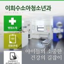 이희수소아청소년과