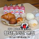대구교육대학교 정문 | 대구 유명 빵집 소금빵 맛집 명덕빵앗간 본점 다녀왔어요