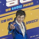 밀양아리랑아트센터 대공연장 | 시 꼭 알아두세요! 2026 남진 전국투어 콘서트 일정, 티켓팅, 밀양아리랑아트센터 대공연장 시야 총정리