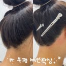 세인자연 | [부평역왁싱] 세인왁싱 | 뒷목 후기 (천연 저온왁스 사용)
