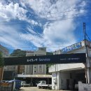 고흥자동차공업사 이미지