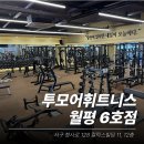 칼릭스빌딩 | [월평동 필라테스] 투모어 휘트니스 한서현 강사님 회원님들 찐 후기