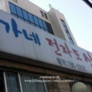 최가네삼계탕
