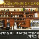 커피 바리스타 2급 과정(주말) 이미지