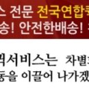 총알배송퀵서비스 이미지