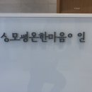 평온정신과의원 이미지