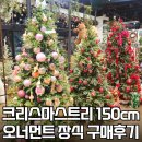 태재로 | 아이와 함께 고른 크리스마스트리 150cm 가격·오너먼트 장식·더마쉬플라워마트 방문후기
