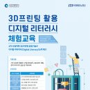 디지털활용교육 이미지