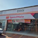 스피드메이트김해