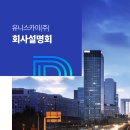 주식회사 스카이환경