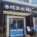 미교스시 이미지