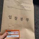96 | 춘천지방법원 경매 입찰후기[2022.04.04]