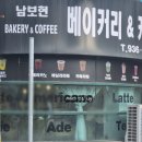 남보현 베이커리