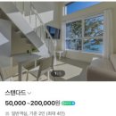 장수리 맨숀 B | 장수리 맨숀 스탠다드룸 | 여수 오션뷰 펜션 추천 | 여수 화양면 펜션 | 내돈내산 숙소추천