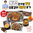 대전숯불갈비 | 대전 관저동 맛집 돈락 숯불 돼지갈비 맛집 솔직 후기