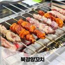 도담 양고기 | 센텀 맛집 양꼬치와 가지만두가 맛있는 반여동 북경양꼬치(주차)