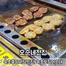 오순네전집 | 속초중앙시장 먹거리 추천 오순네전집 누룽지오징어순대 포장 후기