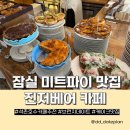 잠실 석촌호수근처 카페 진저베어 브런치 데이트 후기