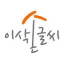 이삭손글씨
