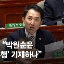 박민식 “백선엽 친일기록 삭제가 불법? 박원순은 '강제추행' 기재하나" 이미지