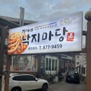 정가네 낙지마당 이미지