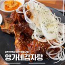 양가네뼈해장국 | 전주 동산동 맛집 양가네감자탕 뼈구이 후기