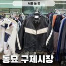 풍물거리 사무실 앞 | 서울 놀만한 곳 동묘 구제시장 풍물시장 방문후기 디깅하는 재미